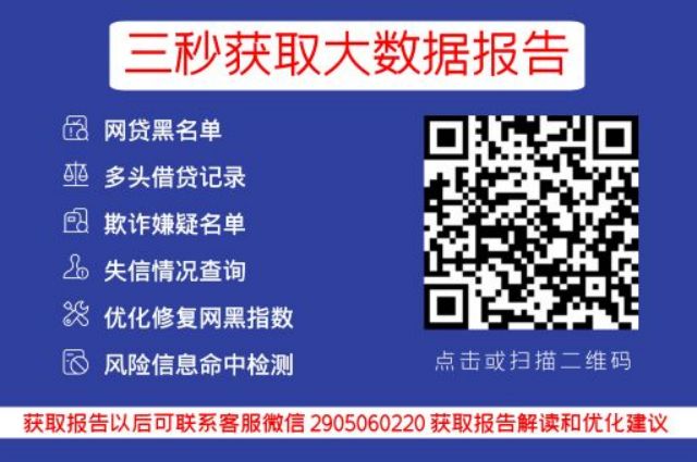 网贷大数据信息查询，靠谱还是陷阱？_小七信查_第3张