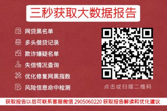 网贷大数据信用报告查询网址？一探究竟！_小七信查_第3张