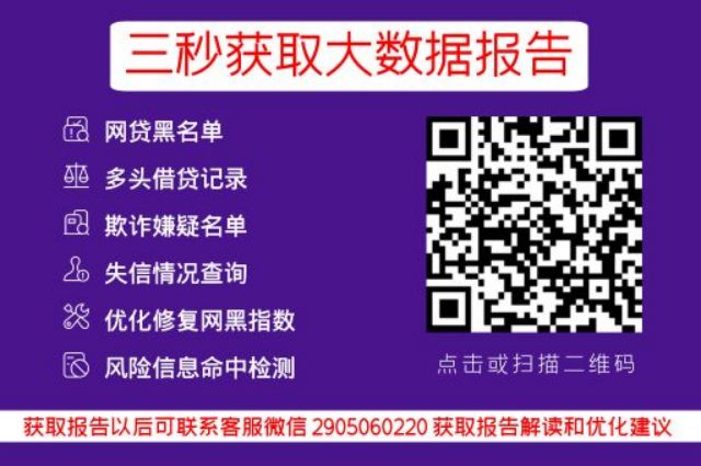 网贷大数据能查到啥？揭秘那些你不知道的事儿！_小七信查_第3张