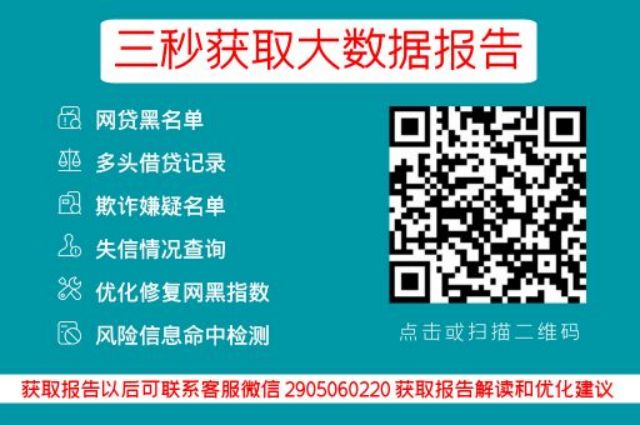 还了 We2000 却借不出来？这样做，立马解决！_小七信查_第3张