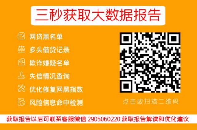 网贷大数据信用报告查询入口官网？一探究竟！_小七信查_第3张