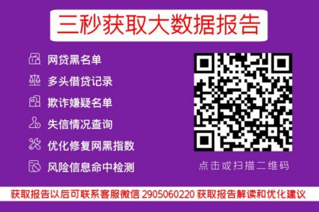 网贷大数据信用报告的秘密，如何读懂你的金融身份证？_小七信查_第3张