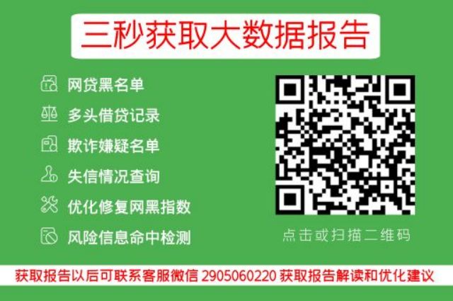 房贷申请被拒，别急，有招儿！_小七信查_第3张