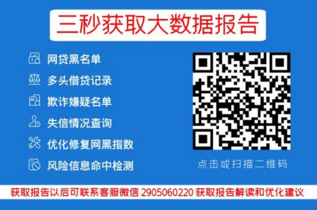 网贷大数据信用报告查询网址？一探究竟！_小七信查_第3张