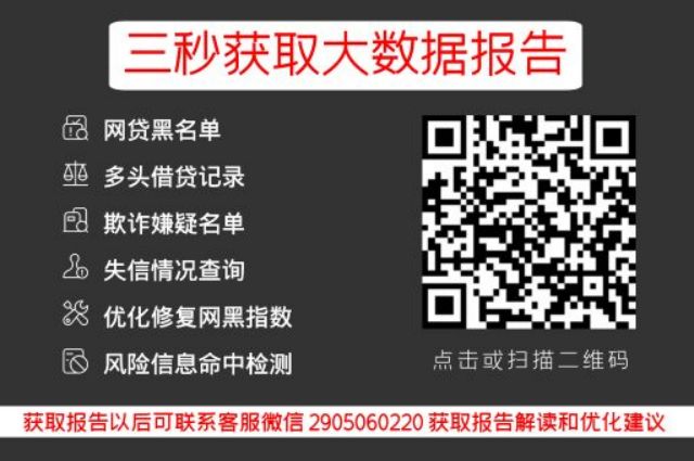 网贷大数据信用报告查询是真的吗？揭秘背后的真相_小七信查_第3张